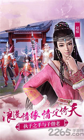 倚天逍遥情缘手游