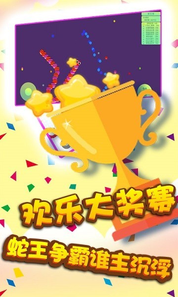 贪吃蛇蛇争霸小游戏