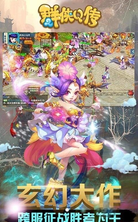 群侠q传手游bt版