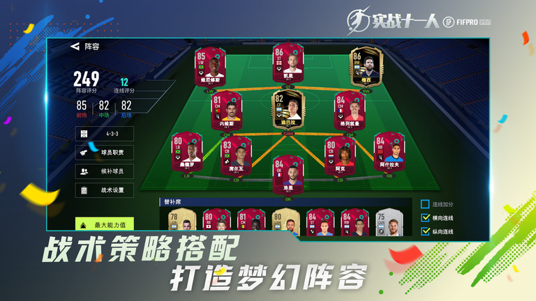 实战十一人修改版 实战十一人修改版