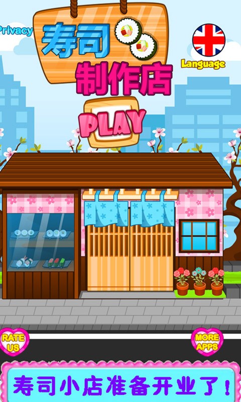 寿司制作商店最新版
