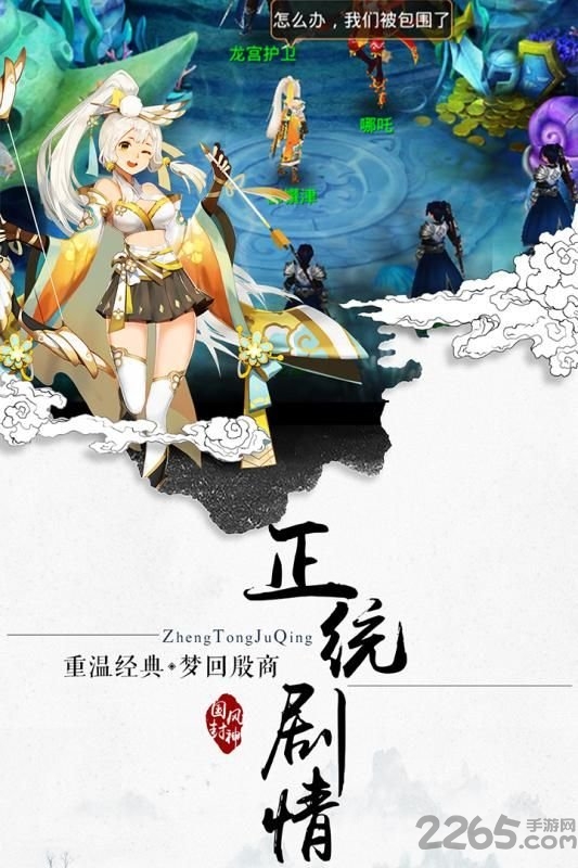 封神妖闻录官方版