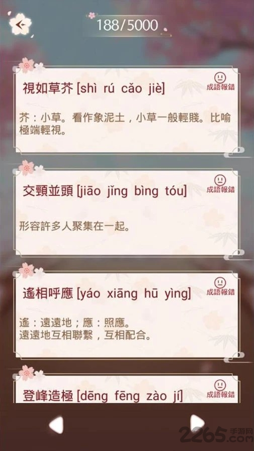 成语消消消挑战游戏 成语消消消挑战手游