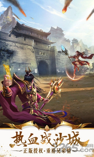 浴火沙城手机版