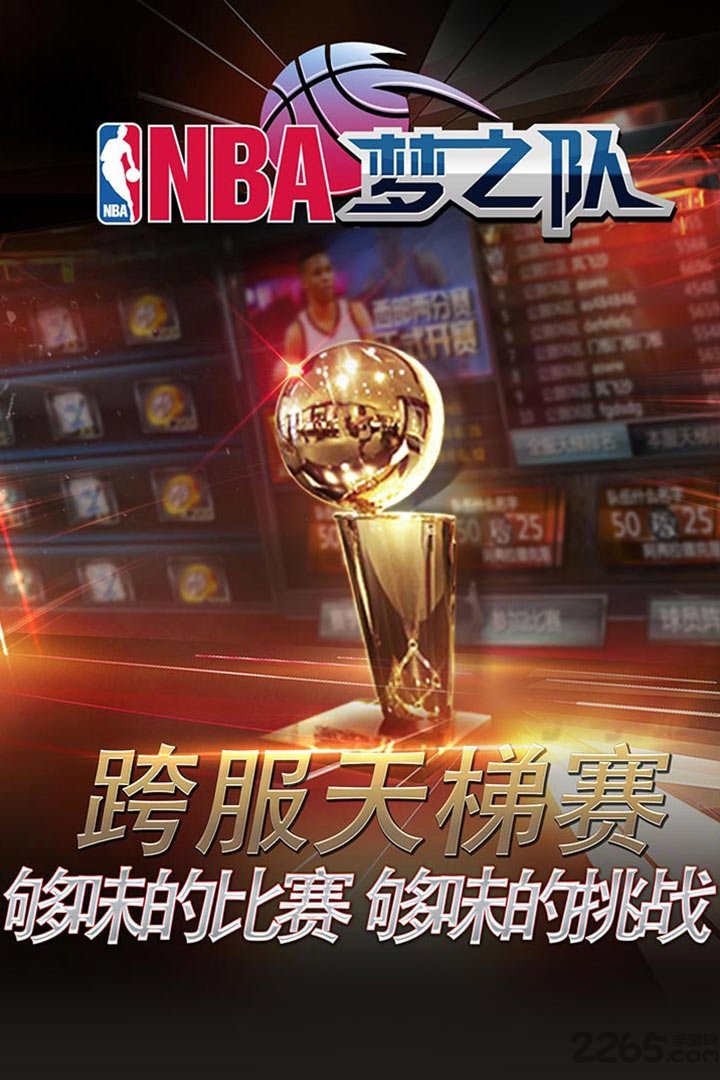 《NBA梦之队3》BT版 《NBA梦之队3》私服游戏下载