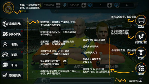 实战十一人实用技巧 实战十一人实用技巧教程