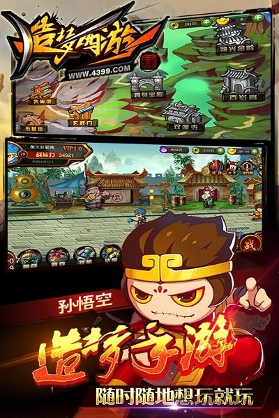 聚乐游戏造梦西游4