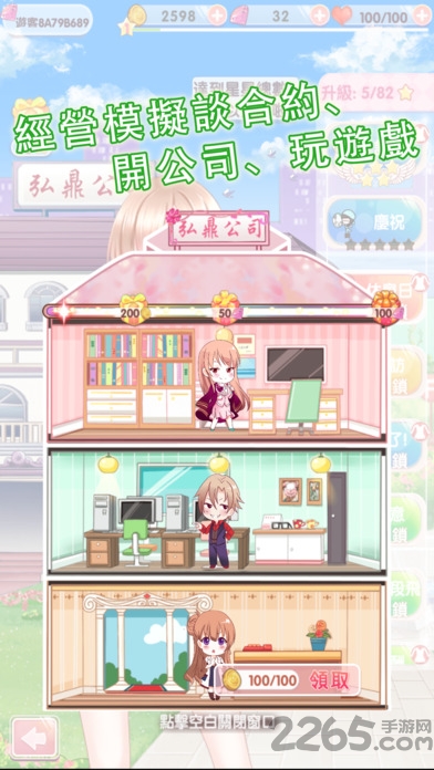 时尚ceo云诗彤官方手游