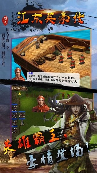 江东英豪传最新版