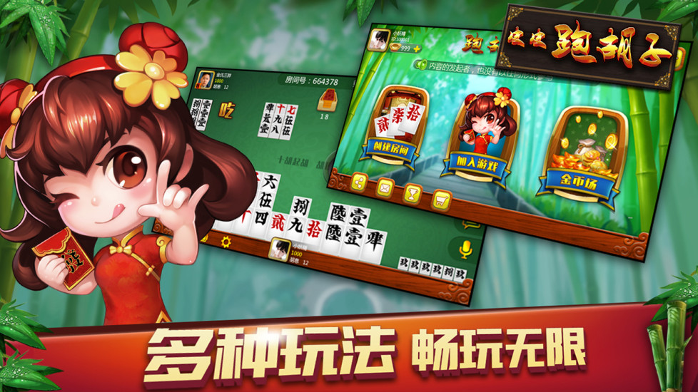 皮皮湖南跑胡子手机版