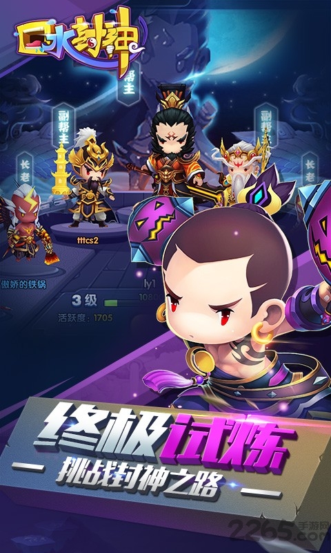 口水封神手游公益服