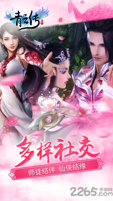 青云传手游果盘版 青云传果盘版下载