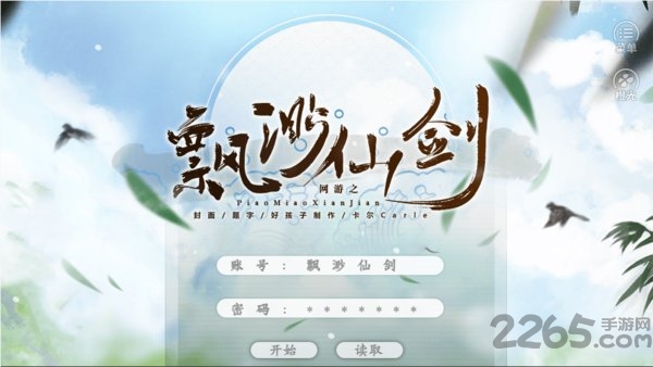 网游之飘渺仙剑无限鲜花版