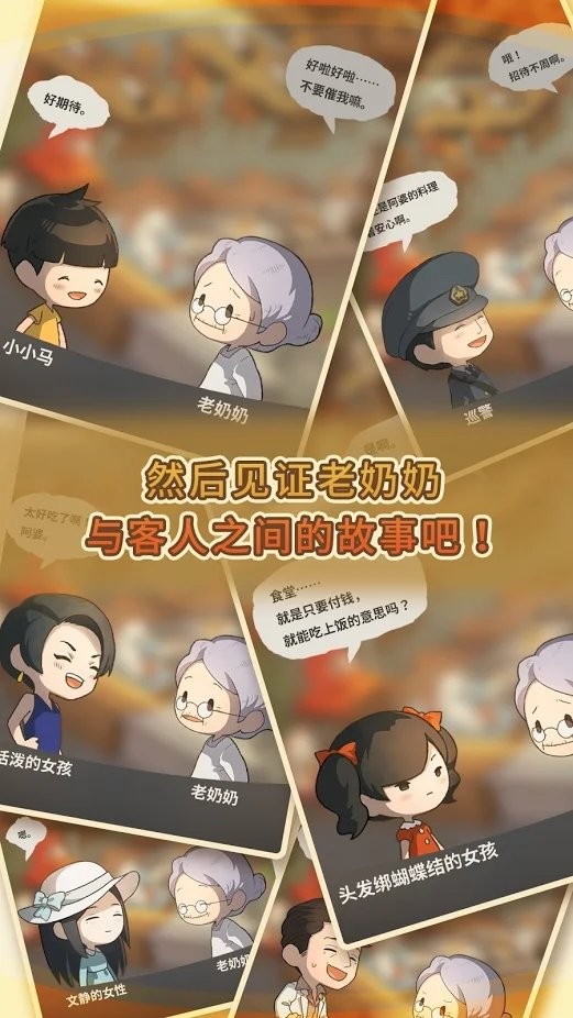 众多回忆的食堂故事2炖牛肉游戏