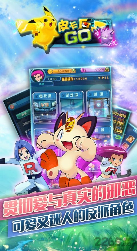 皮卡丘go公益服 皮卡丘go变态版下载