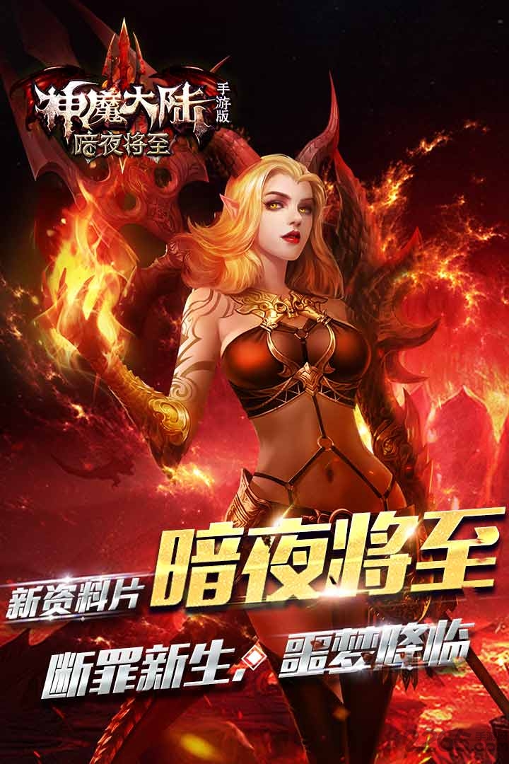 神魔大陆手游老虎端