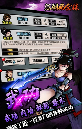 江湖风云录变态版