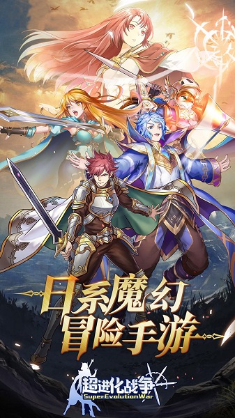 超进化战争小米版