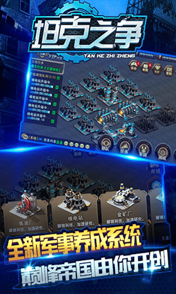 坦克之争内购破解版 坦克之争破解版下载