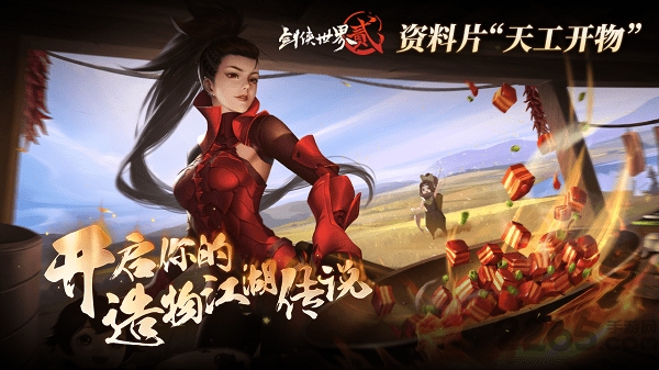 剑侠世界2网易版