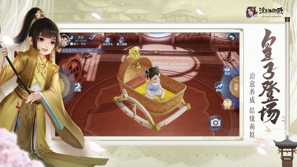 浮生为卿歌3d手游