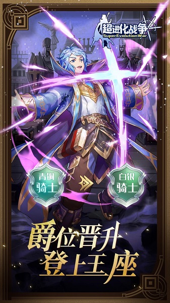 超进化战争小米版