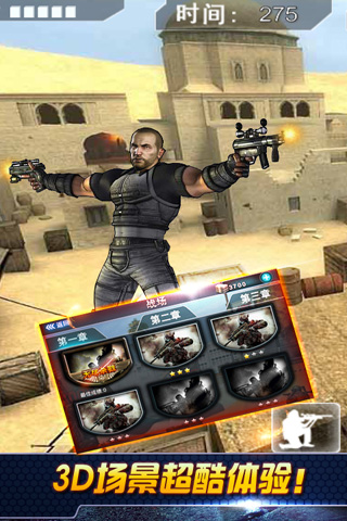 反恐行动枪缘手游版