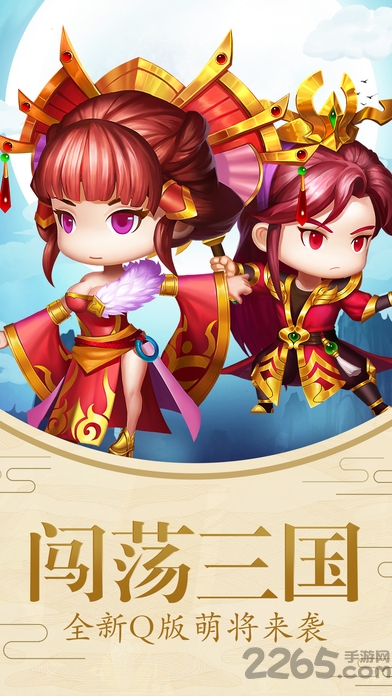 无双萌将官方版