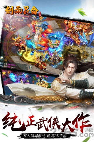 剑雨昆仑37376官方版