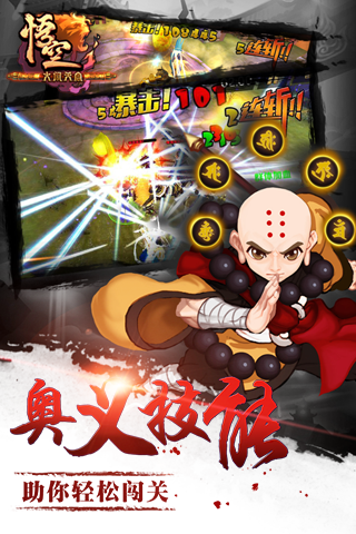 大闹天宫悟空百度版