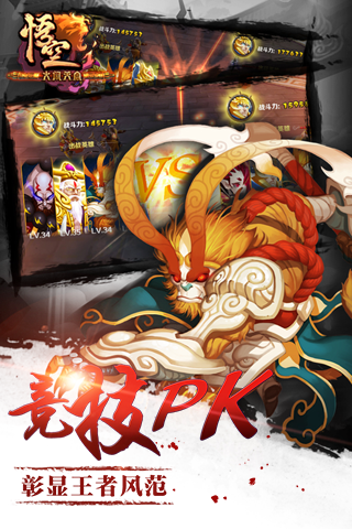 大闹天宫悟空百度版