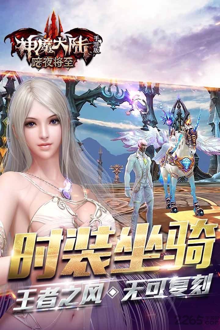 神魔大陆手游老虎端