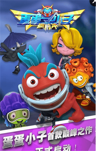 蛋蛋小子向前冲内购破解版