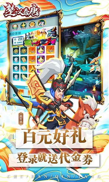 楚汉秦唐果盘版 楚汉秦唐果盘手游