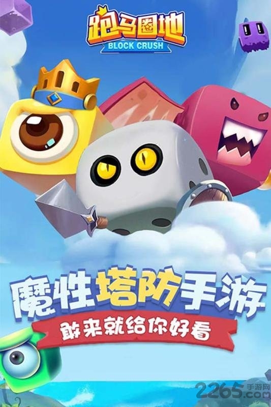 跑马圈地满V版 跑马圈地变态版下载