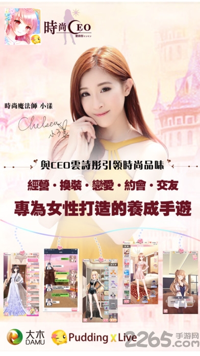 时尚ceo云诗彤官方手游