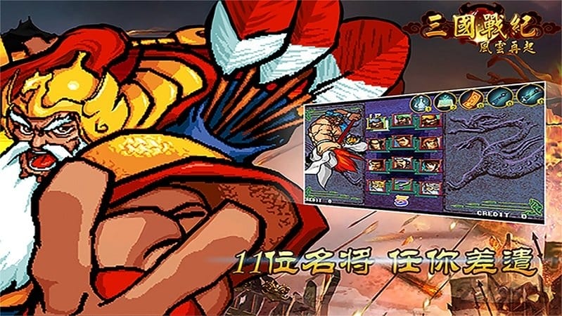 三国战纪风云再起手机版