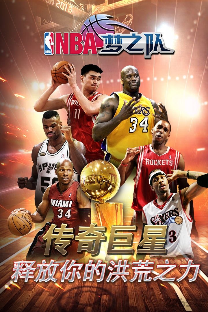 nba梦之队3变态版