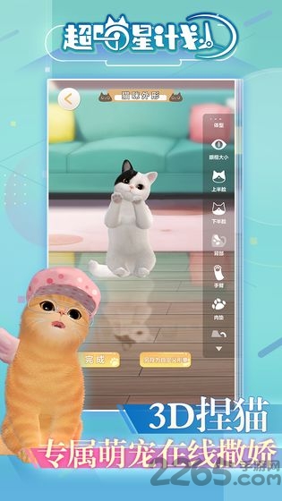 超喵星计划游戏 超喵星计划手游下载