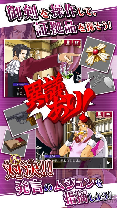 逆转检事1汉化版安卓