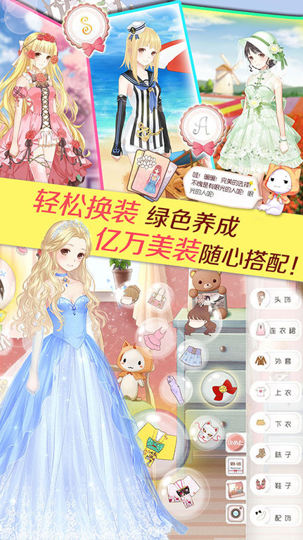 暖暖试衣间手游