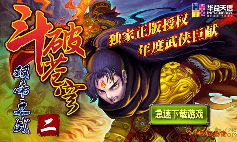 斗破苍穹2双帝之战无敌版 斗破苍穹2双帝之战无限技能版下载