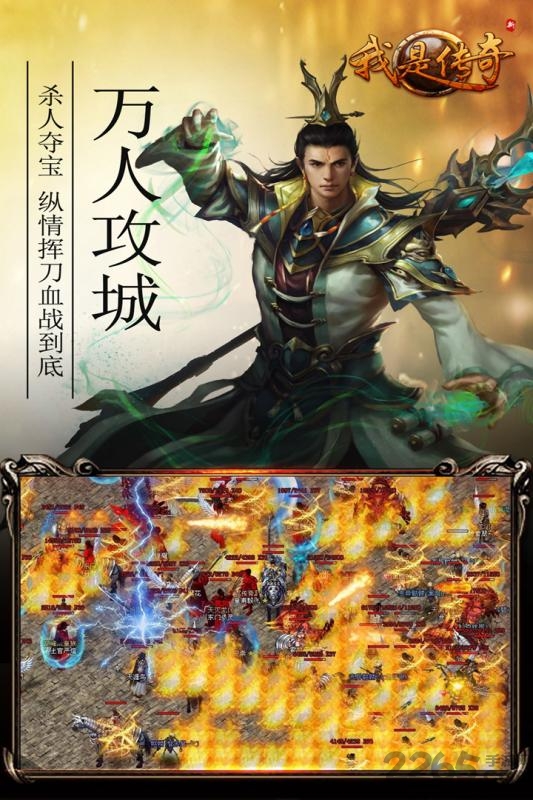 我是传奇无限金币元宝版