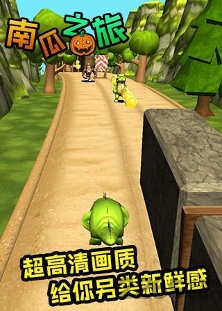 南瓜之旅中文版