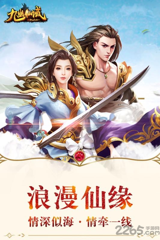 九幽仙域3d手游