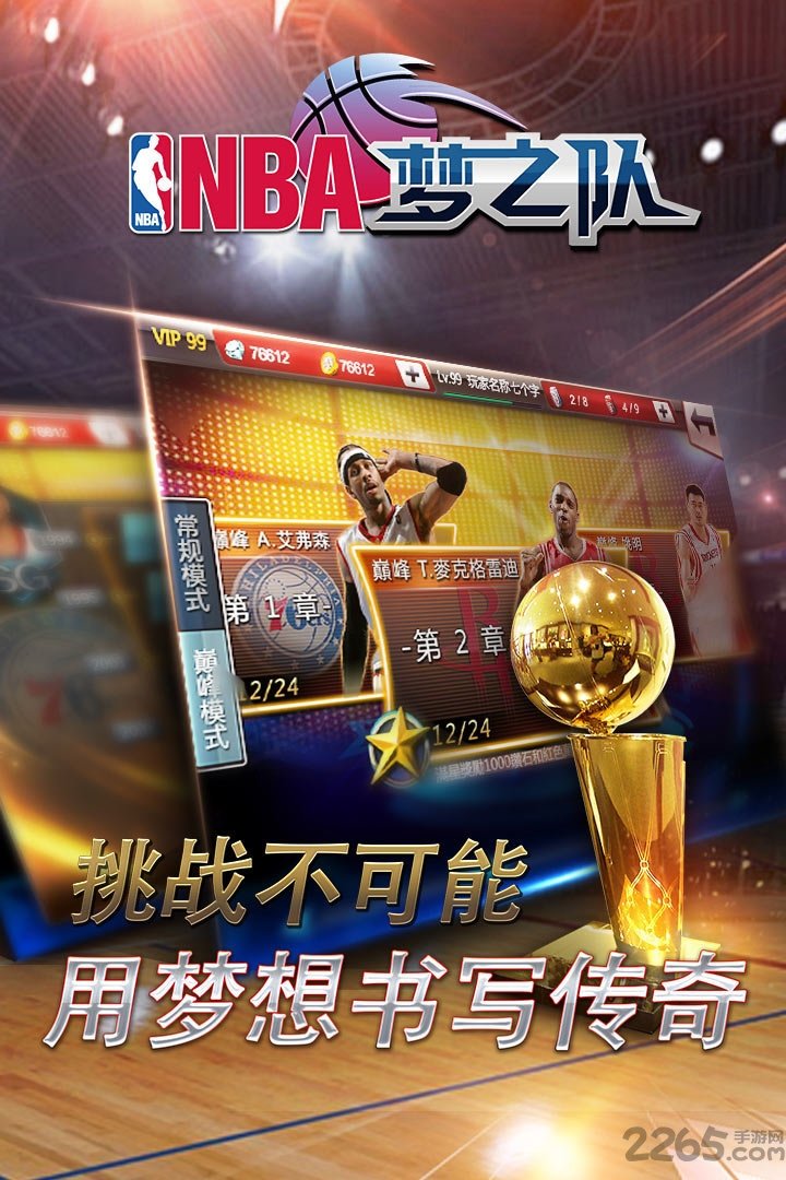 nba梦之队3变态版