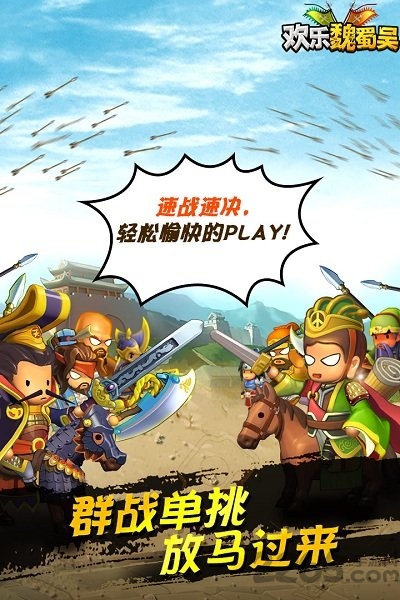 欢乐魏蜀吴无限元宝服