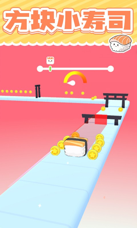 美味的寿司手机版
