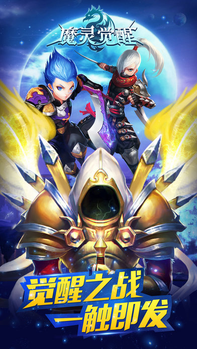 魔灵觉醒安锋版