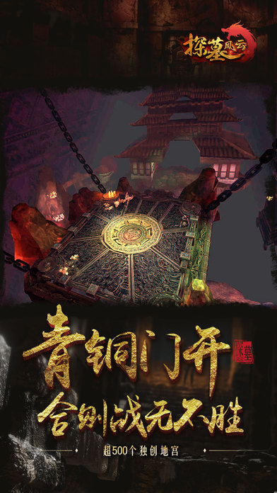 探墓风云单机游戏下载